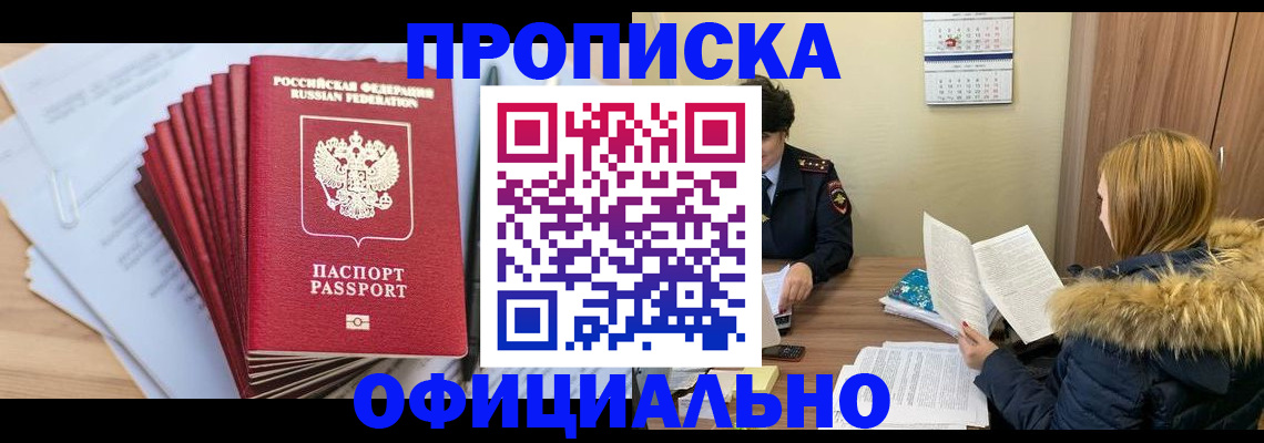 временная регистрация для всех в Лениногорске