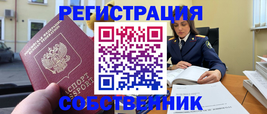 временная регистрация 2025 в Лениногорске