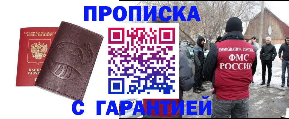 прописка паспорт в Лениногорске