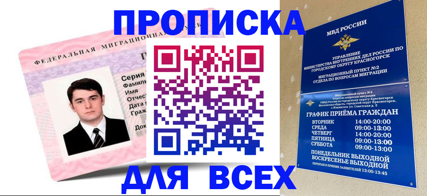 временная регистрация в квартире в Лениногорске