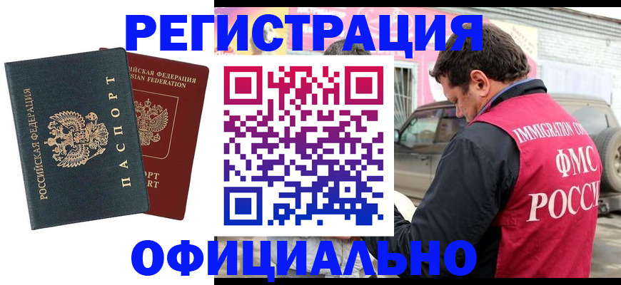 временная регистрация поиск в Лениногорске