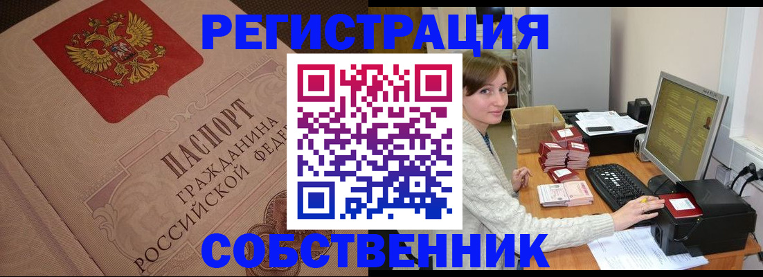 временная регистрация в квартире в Лениногорске