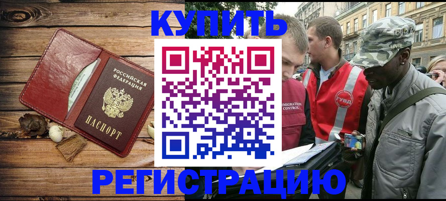 временная прописка в Лениногорске